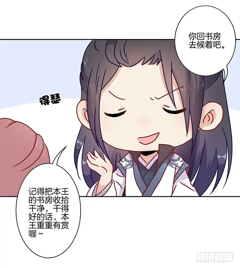 《王爷你好坏》第32话 给你点颜色 第11页