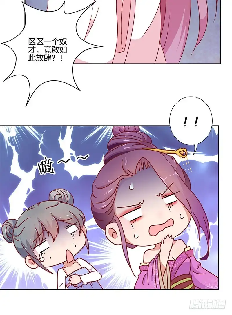 《王爷你好坏》第32话 给你点颜色 第20页