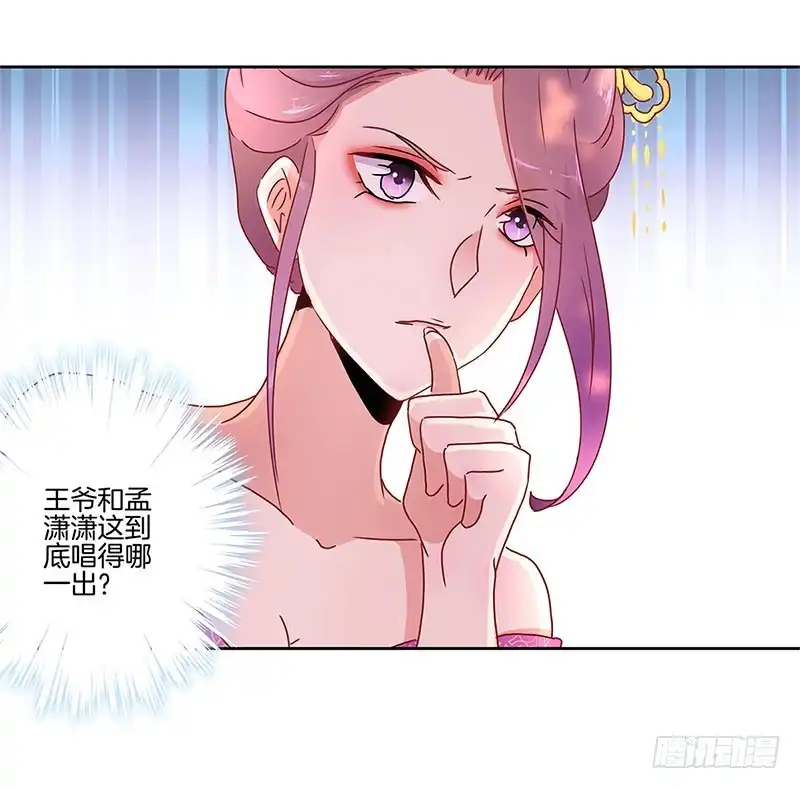 《王爷你好坏》第32话 给你点颜色 第31页