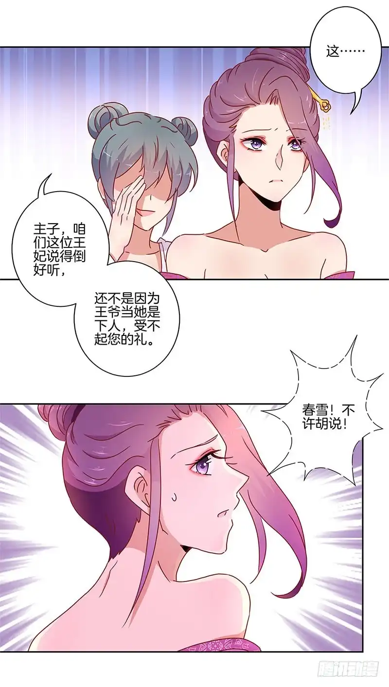 《王爷你好坏》第32话 给你点颜色 第18页