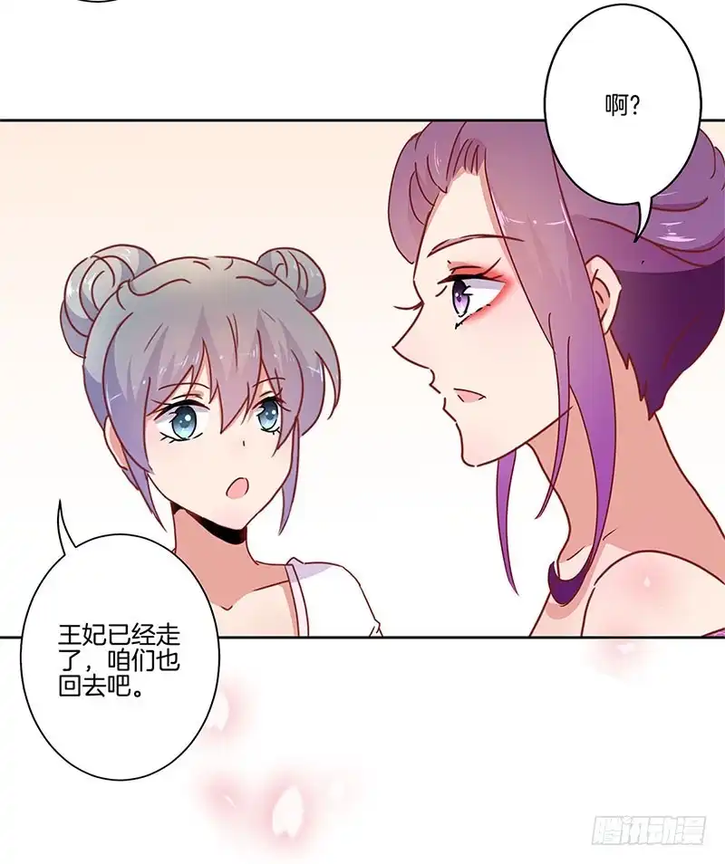 《王爷你好坏》第32话 给你点颜色 第28页