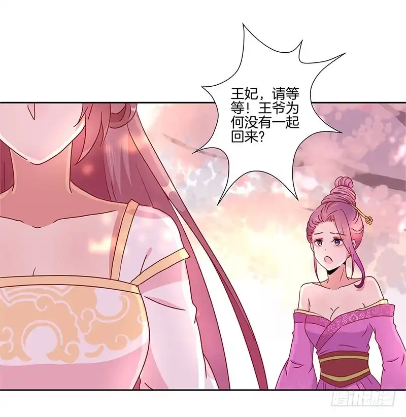 《王爷你好坏》第32话 给你点颜色 第24页