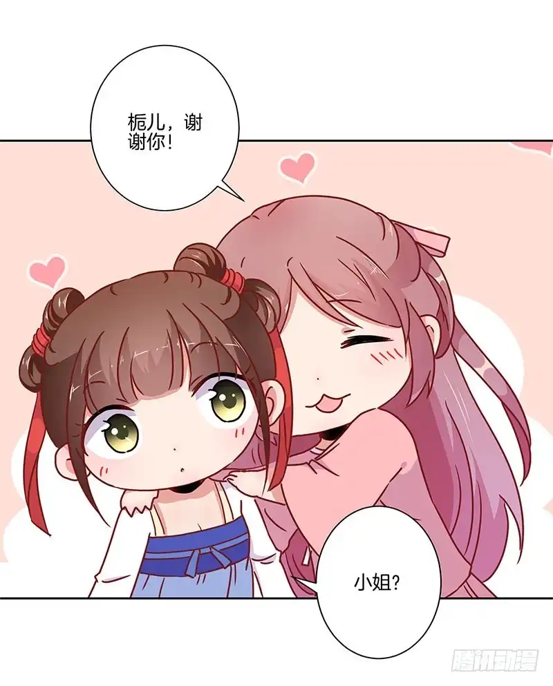 《王爷你好坏》第33话 我来做饭吧 第12页