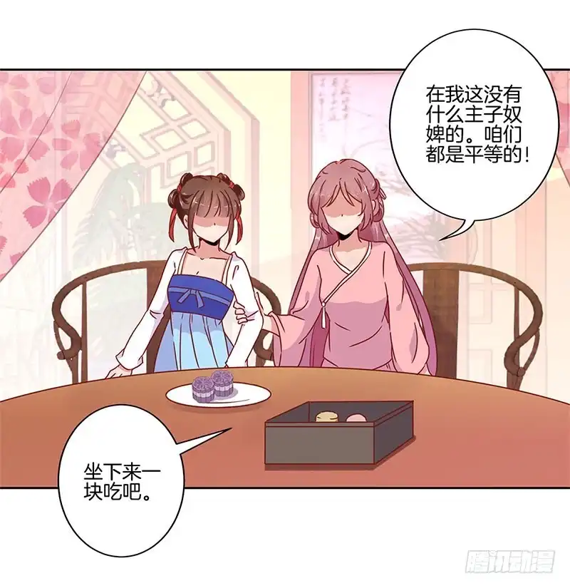 《王爷你好坏》第33话 我来做饭吧 第15页