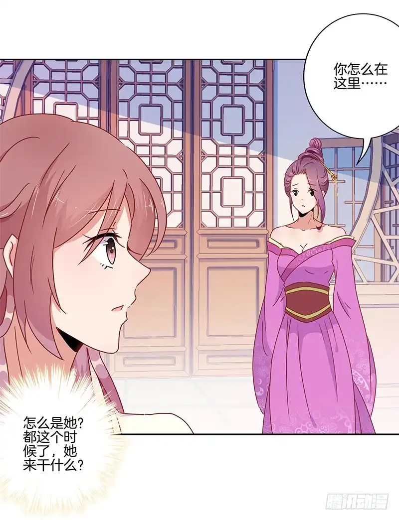 《王爷你好坏》第33话 我来做饭吧 第30页