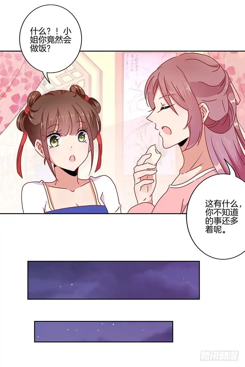 《王爷你好坏》第33话 我来做饭吧 第18页