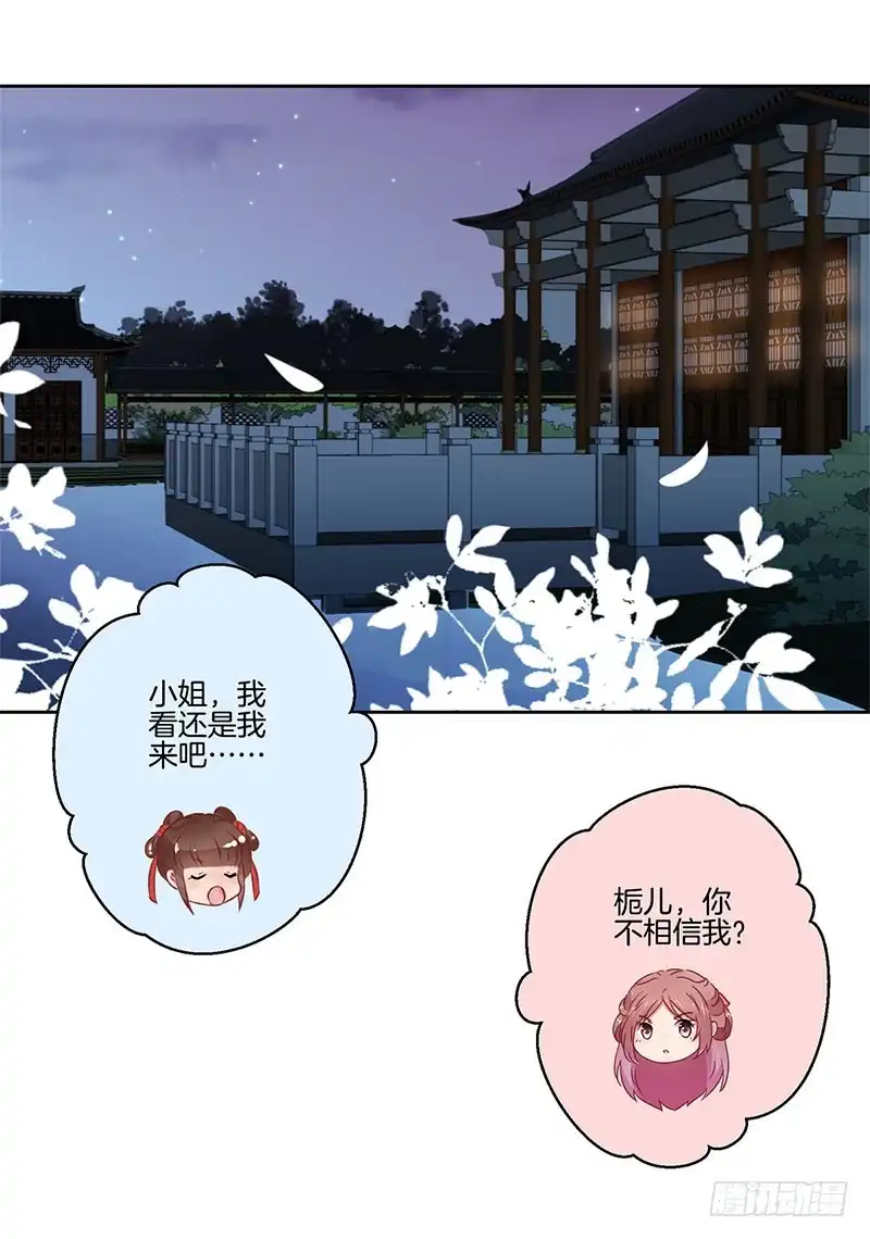 《王爷你好坏》第33话 我来做饭吧 第19页