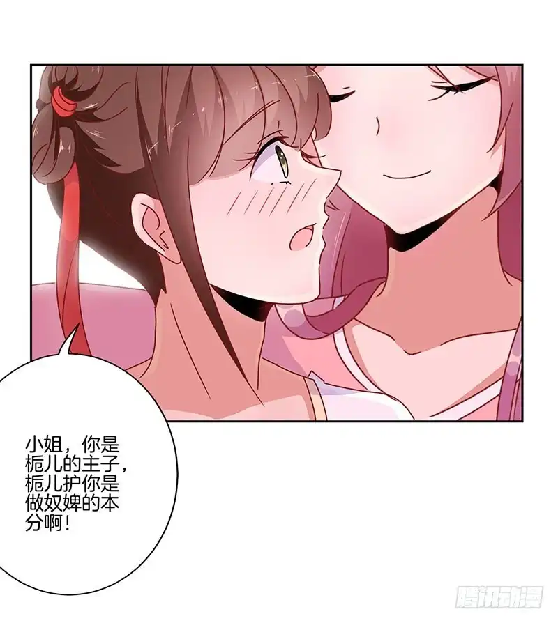 《王爷你好坏》第33话 我来做饭吧 第14页