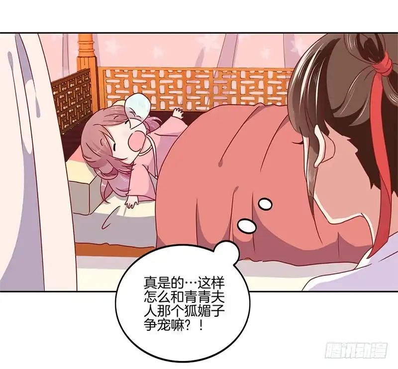 《王爷你好坏》第33话 我来做饭吧 第5页