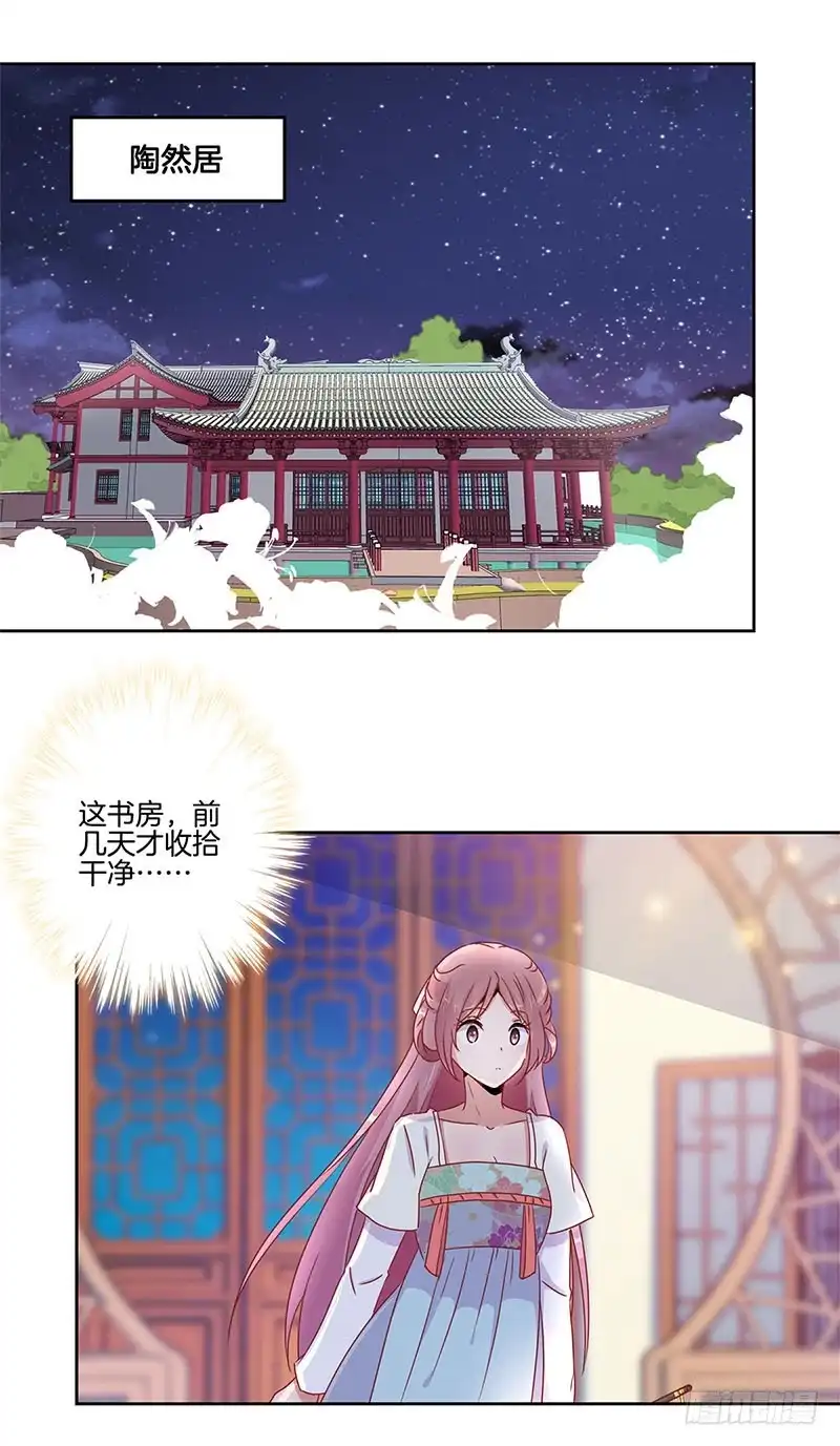 《王爷你好坏》第33话 我来做饭吧 第22页