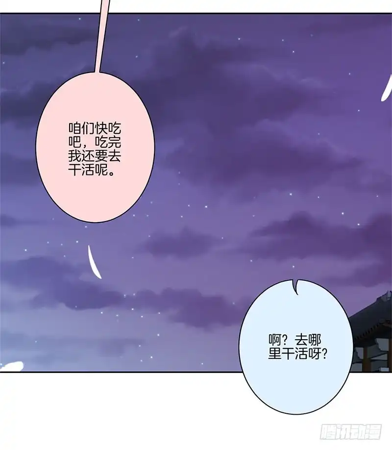 《王爷你好坏》第33话 我来做饭吧 第21页