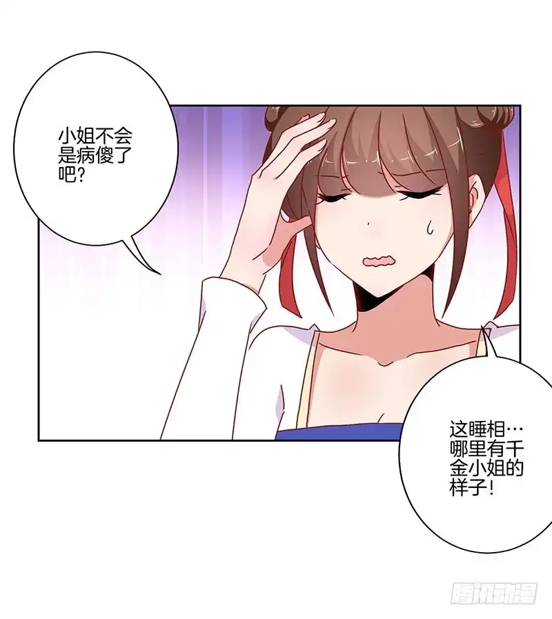 《王爷你好坏》第33话 我来做饭吧 第4页
