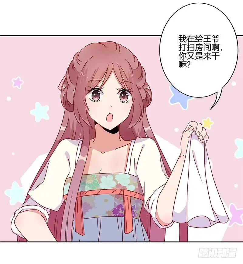《王爷你好坏》第33话 我来做饭吧 第31页