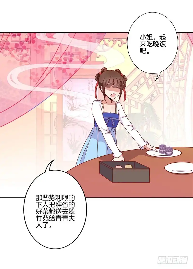《王爷你好坏》第33话 我来做饭吧 第8页