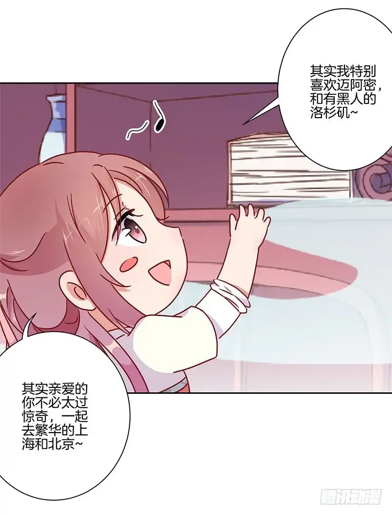 《王爷你好坏》第33话 我来做饭吧 第28页