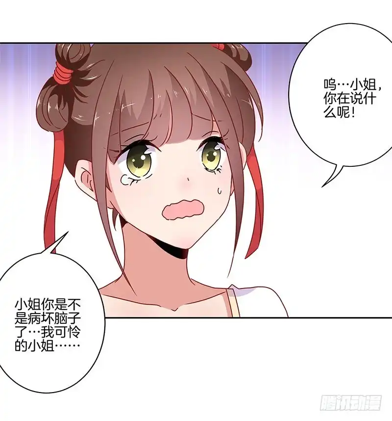 《王爷你好坏》第33话 我来做饭吧 第16页
