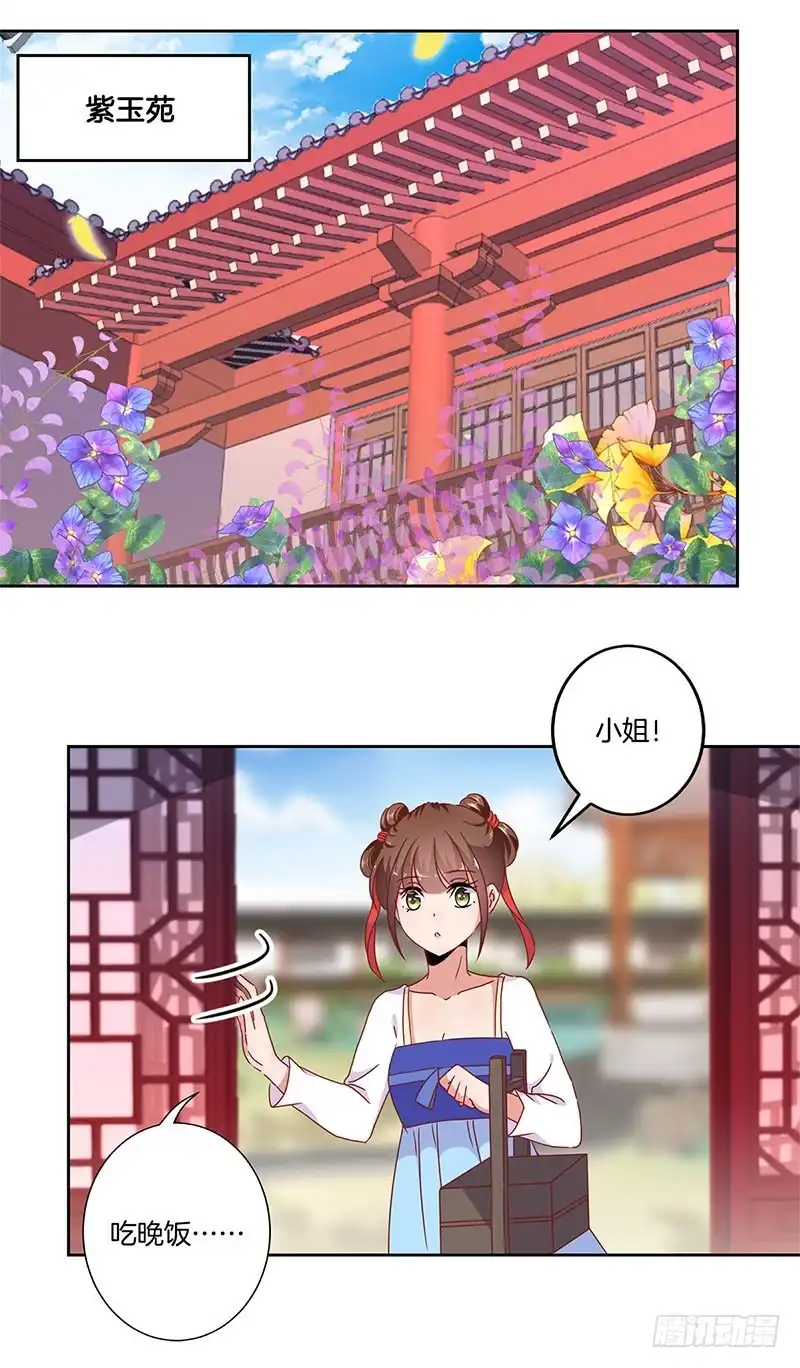 《王爷你好坏》第33话 我来做饭吧 第2页