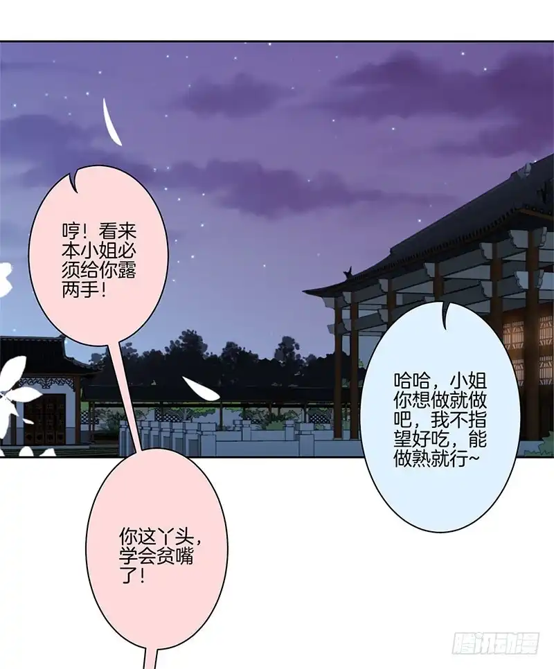《王爷你好坏》第33话 我来做饭吧 第20页