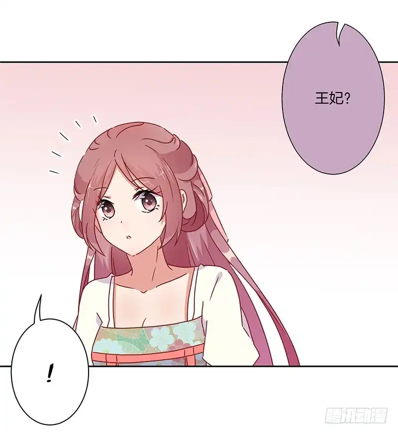 《王爷你好坏》第33话 我来做饭吧 第29页