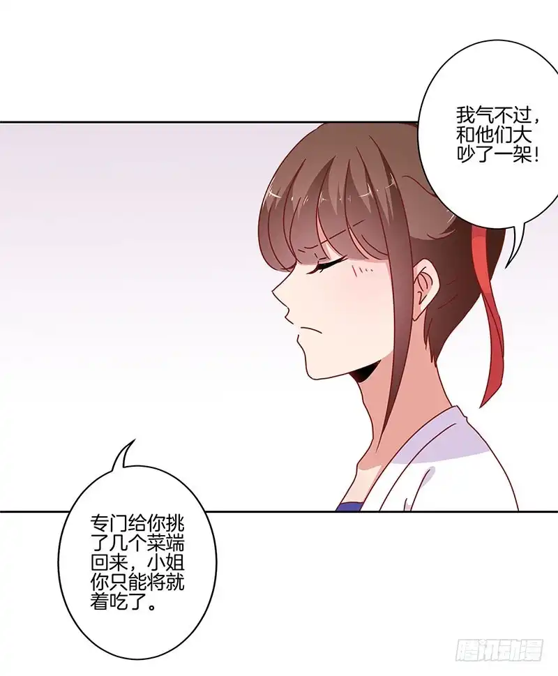 《王爷你好坏》第33话 我来做饭吧 第9页