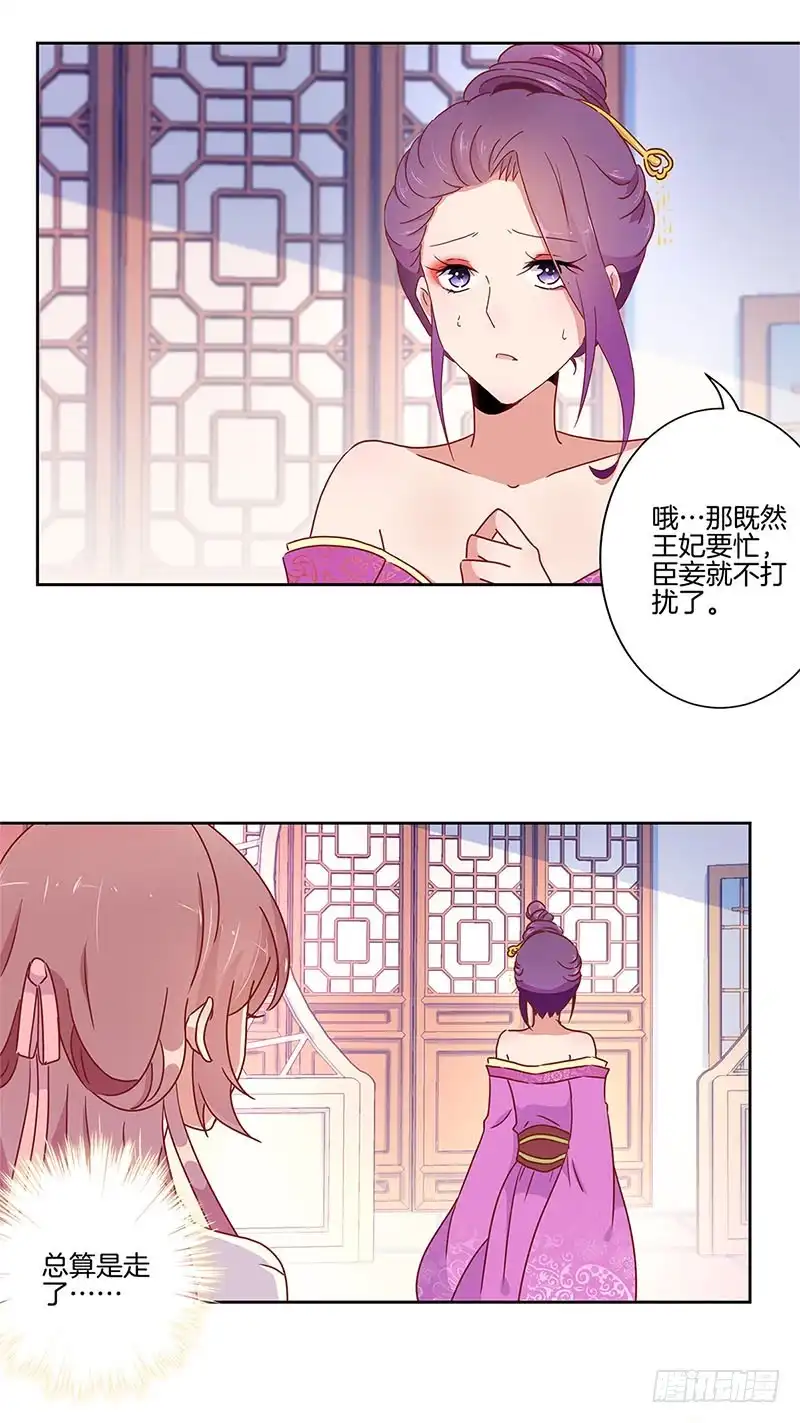《王爷你好坏》第34话 花心的背后 第11页