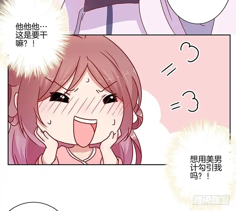 《王爷你好坏》第34话 花心的背后 第31页