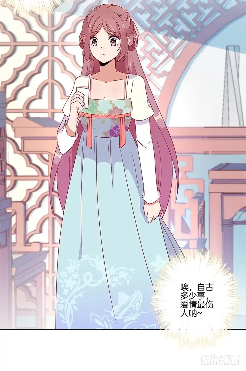 《王爷你好坏》第34话 花心的背后 第21页