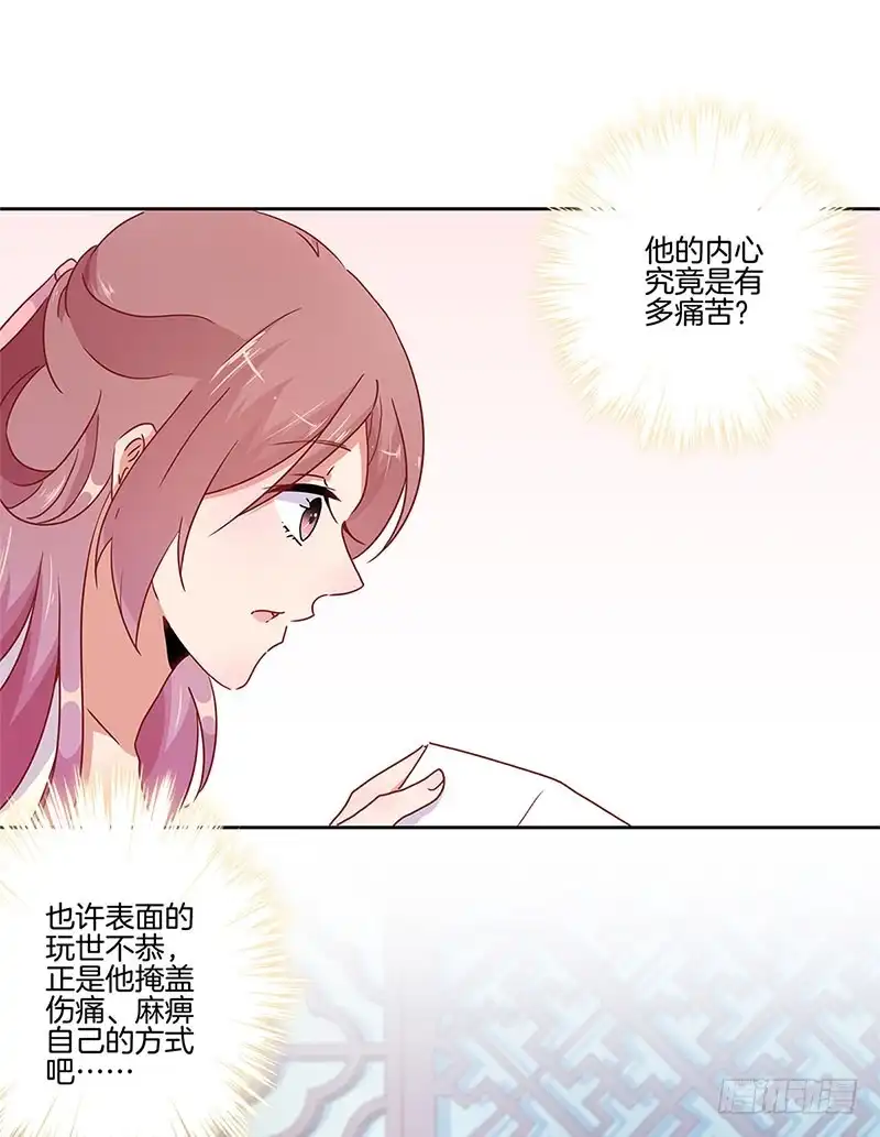 《王爷你好坏》第34话 花心的背后 第20页