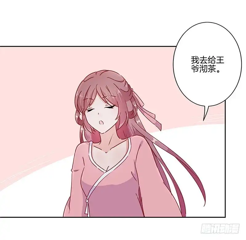 《王爷你好坏》第34话 花心的背后 第28页