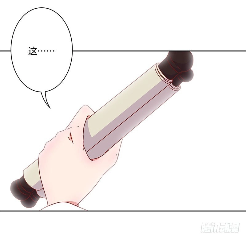 《王爷你好坏》第34话 花心的背后 第15页