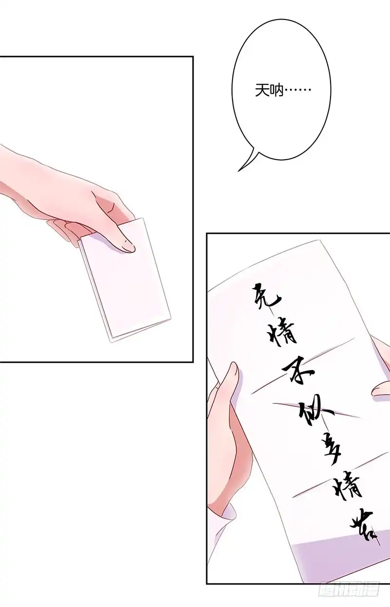 《王爷你好坏》第34话 花心的背后 第19页