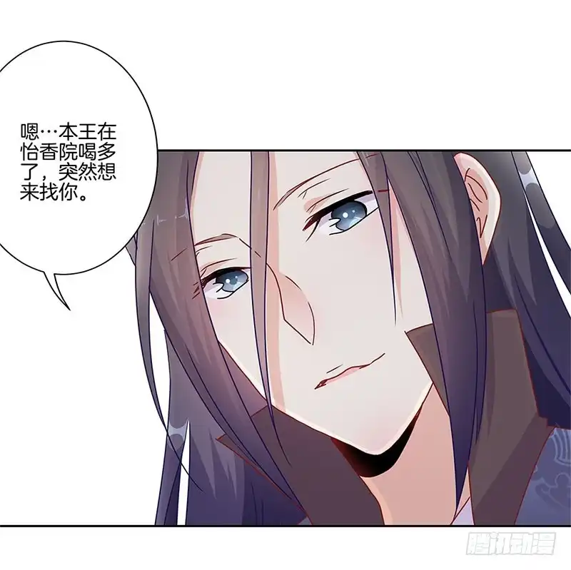 《王爷你好坏》第34话 花心的背后 第27页