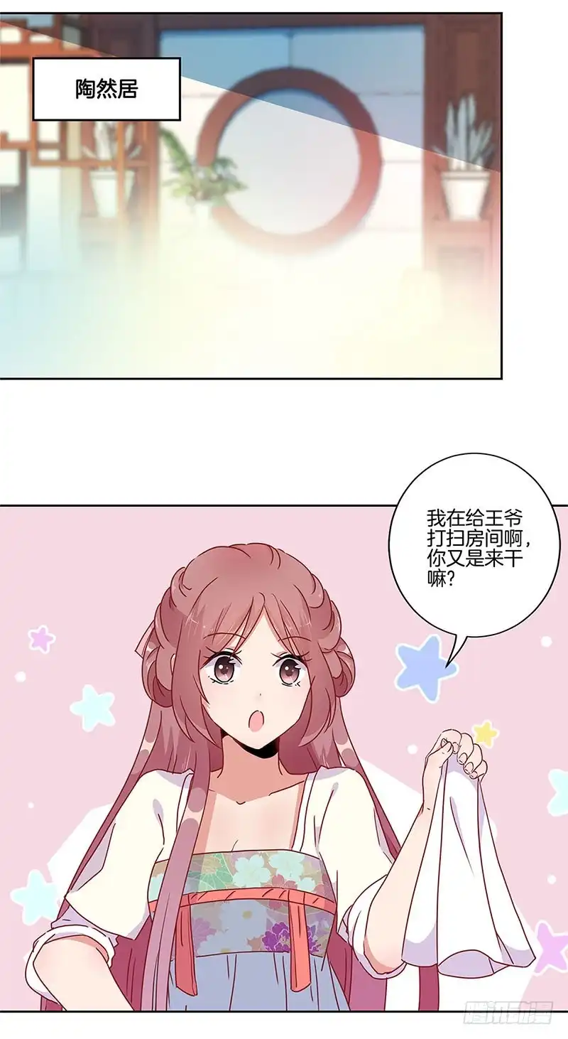 《王爷你好坏》第34话 花心的背后 第2页