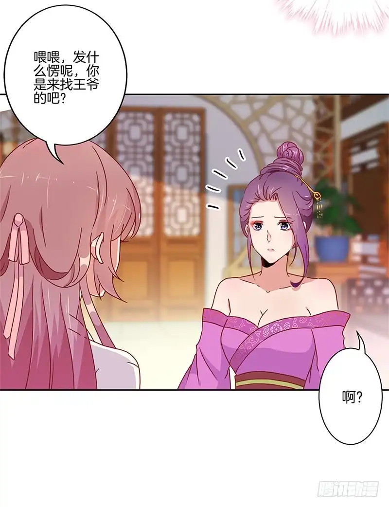 《王爷你好坏》第34话 花心的背后 第5页