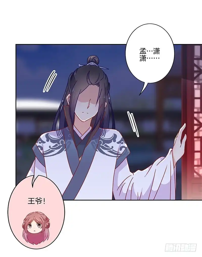 《王爷你好坏》第34话 花心的背后 第25页