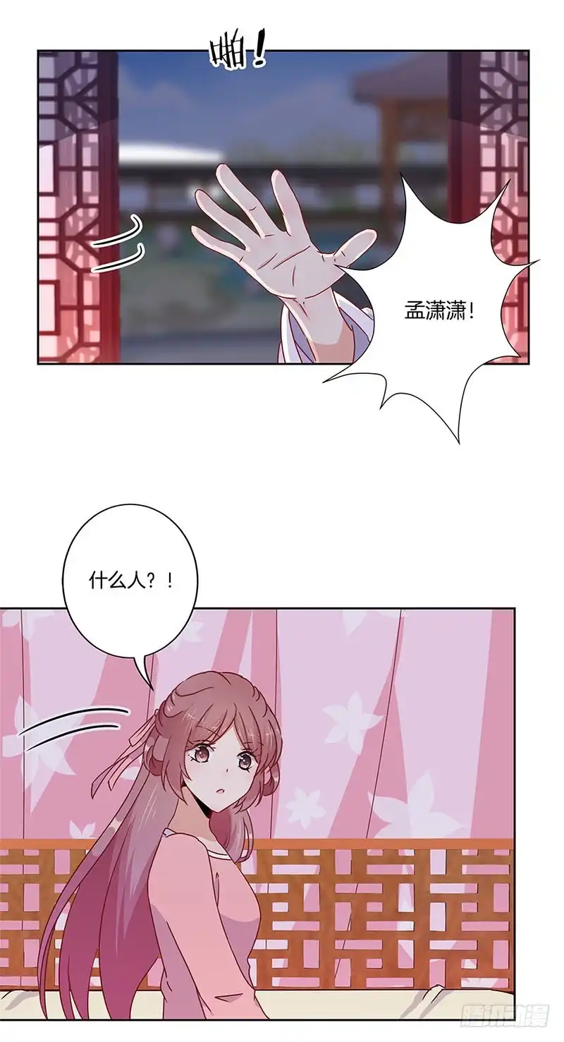 《王爷你好坏》第34话 花心的背后 第24页