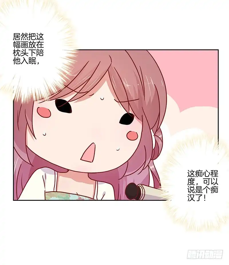 《王爷你好坏》第34话 花心的背后 第17页