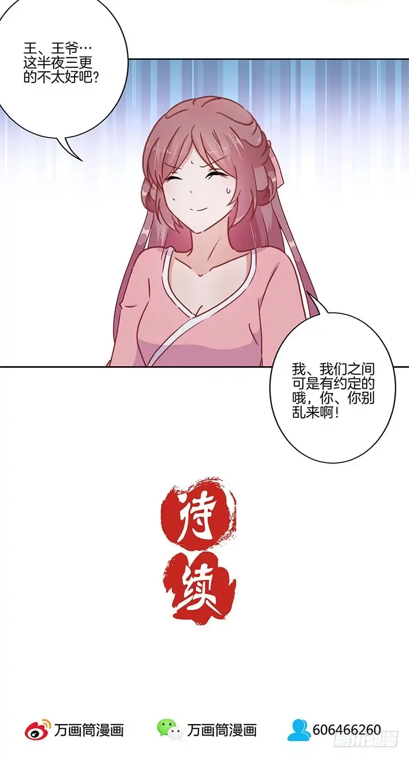 《王爷你好坏》第34话 花心的背后 第32页