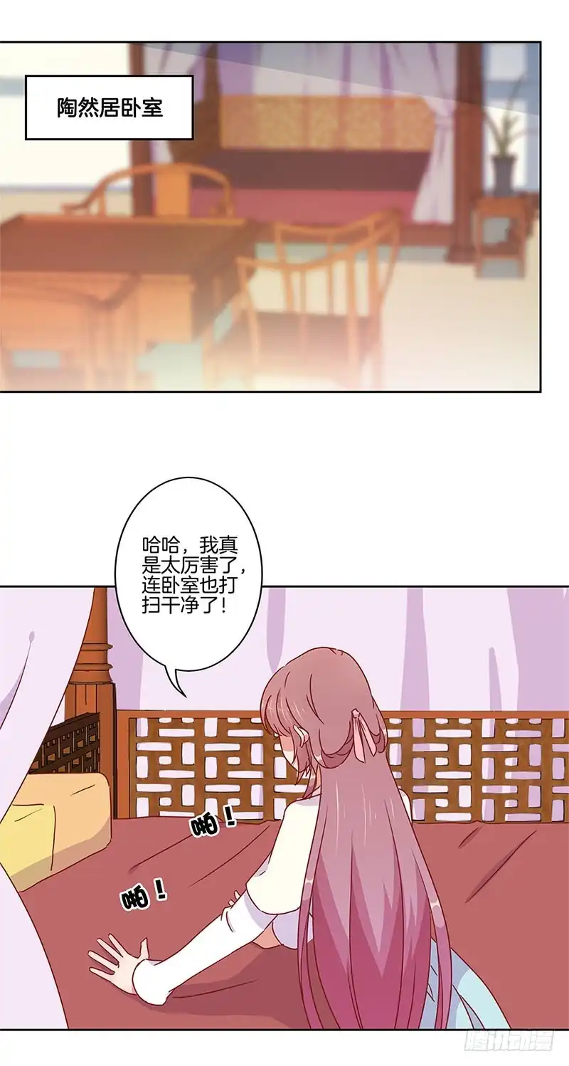 《王爷你好坏》第34话 花心的背后 第13页