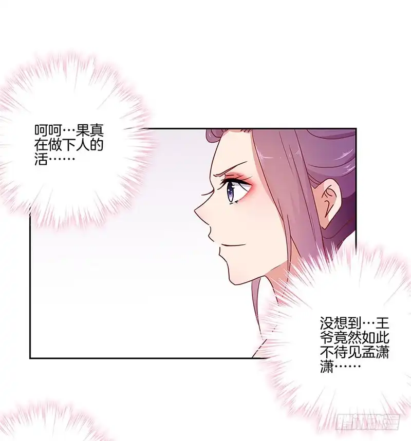 《王爷你好坏》第34话 花心的背后 第3页