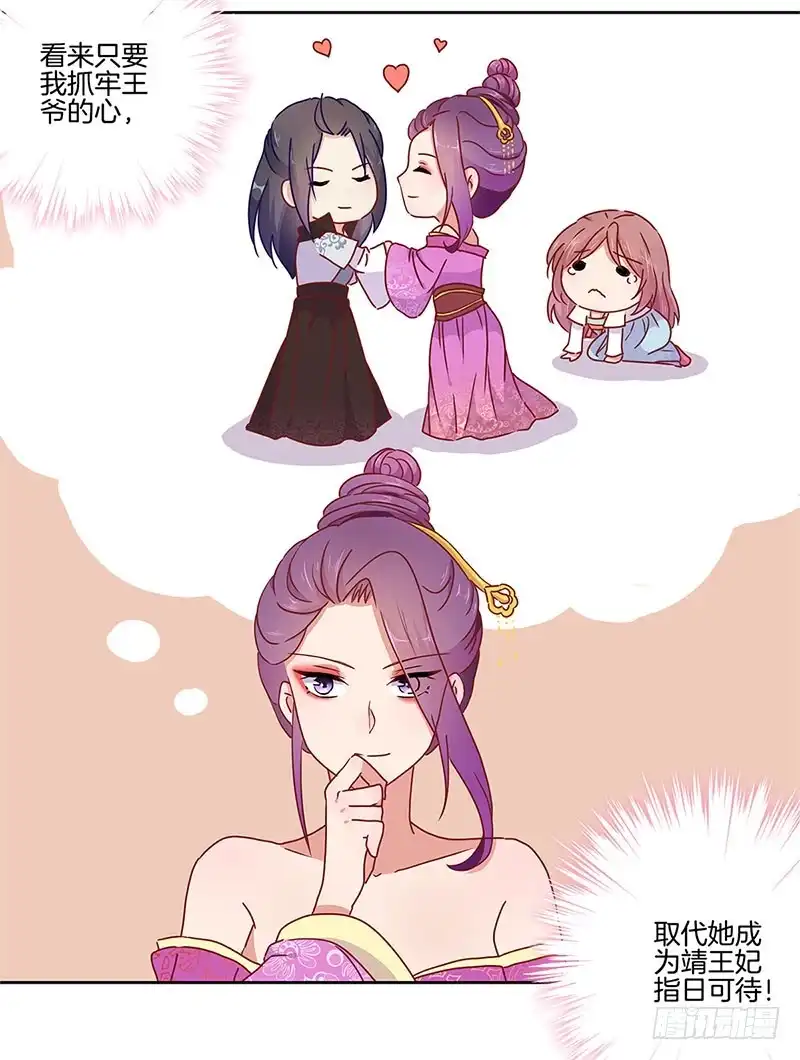 《王爷你好坏》第34话 花心的背后 第4页