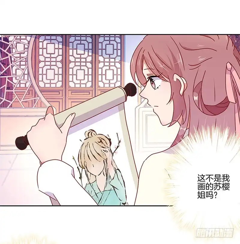 《王爷你好坏》第34话 花心的背后 第16页