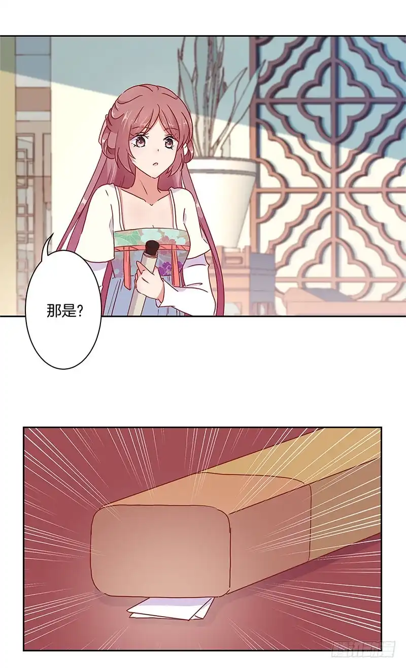 《王爷你好坏》第34话 花心的背后 第18页