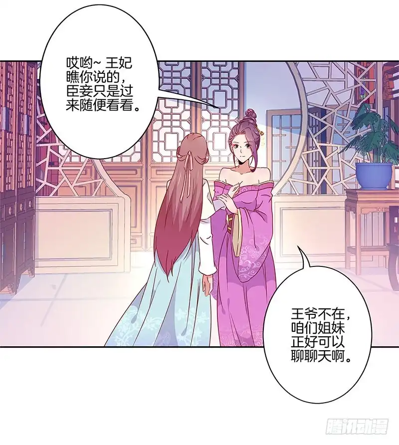 《王爷你好坏》第34话 花心的背后 第8页