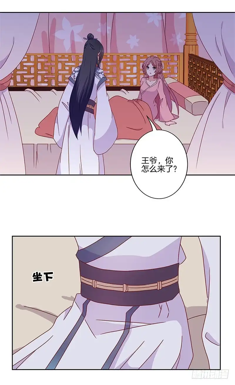 《王爷你好坏》第34话 花心的背后 第26页
