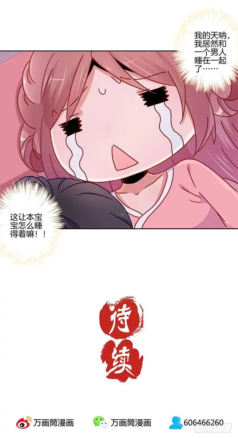 《王爷你好坏》第35话 单纯的睡觉 第29页