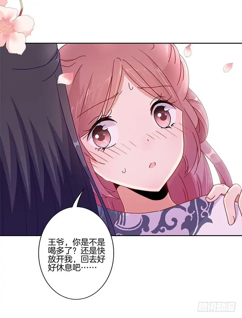 《王爷你好坏》第35话 单纯的睡觉 第20页