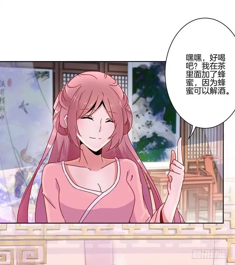 《王爷你好坏》第35话 单纯的睡觉 第15页