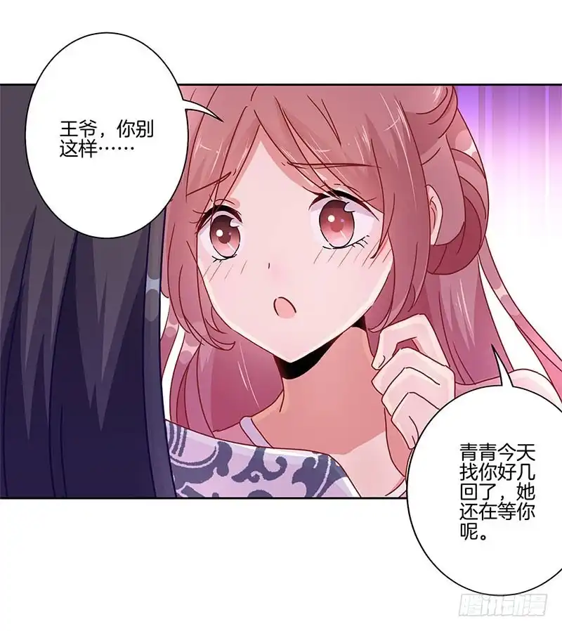 《王爷你好坏》第35话 单纯的睡觉 第22页
