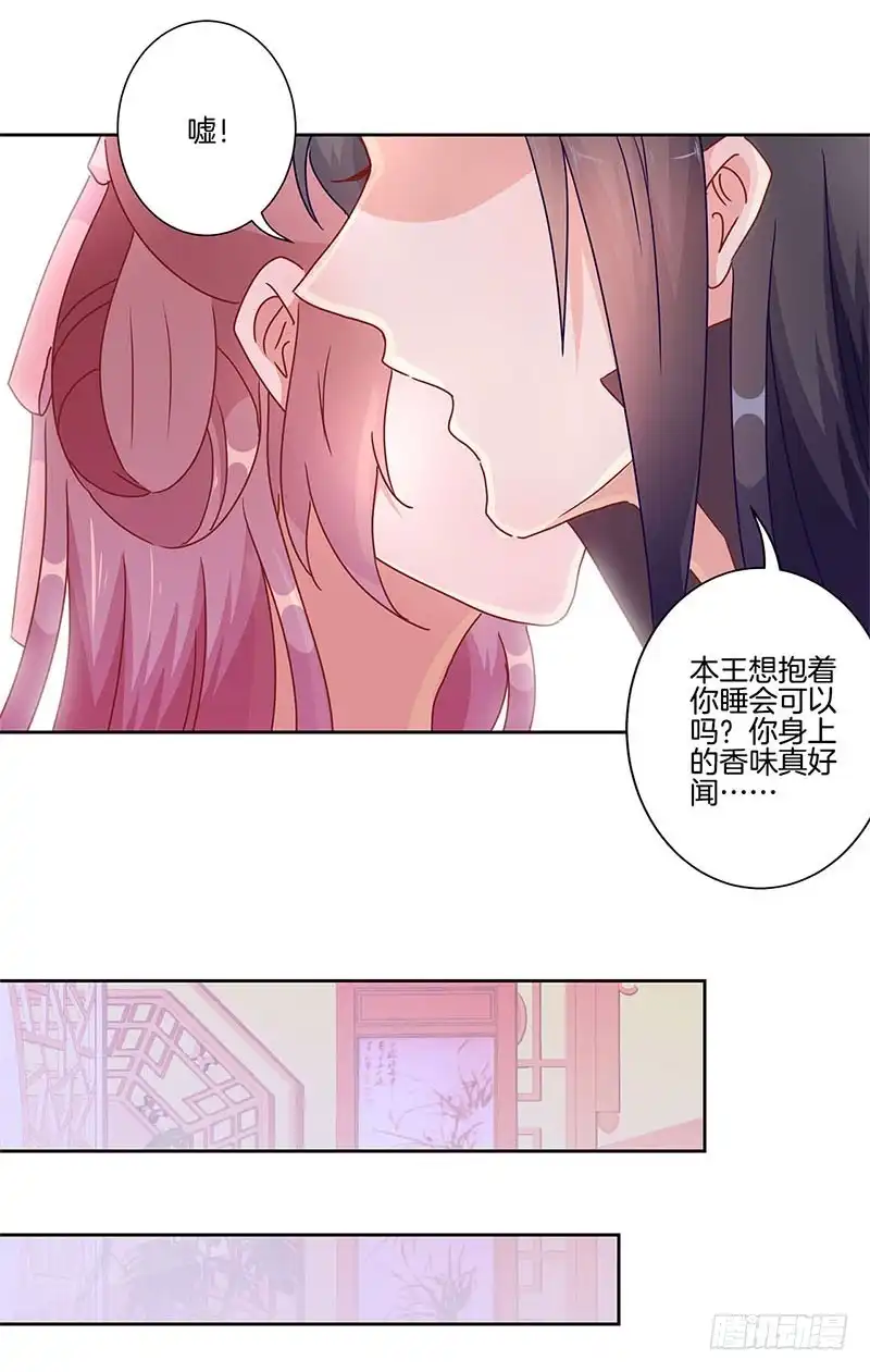 《王爷你好坏》第35话 单纯的睡觉 第23页